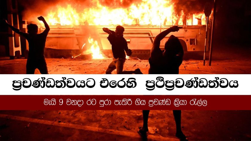 ප්‍රචණ්ඩත්වයට එරෙහි ප්‍රථිප්‍රචණ්ඩත්වය