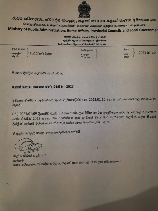 ආයෙත් ලියුම් සෙල්ලම්