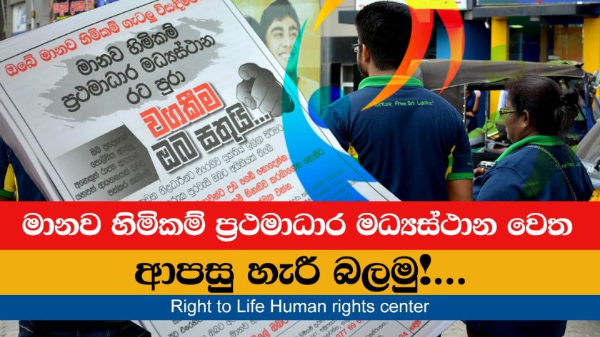 right to life human rights in sri lanka