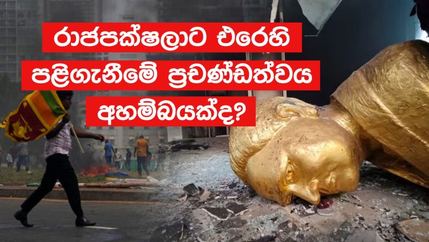 Protesters set fire to Rajapaksa's house