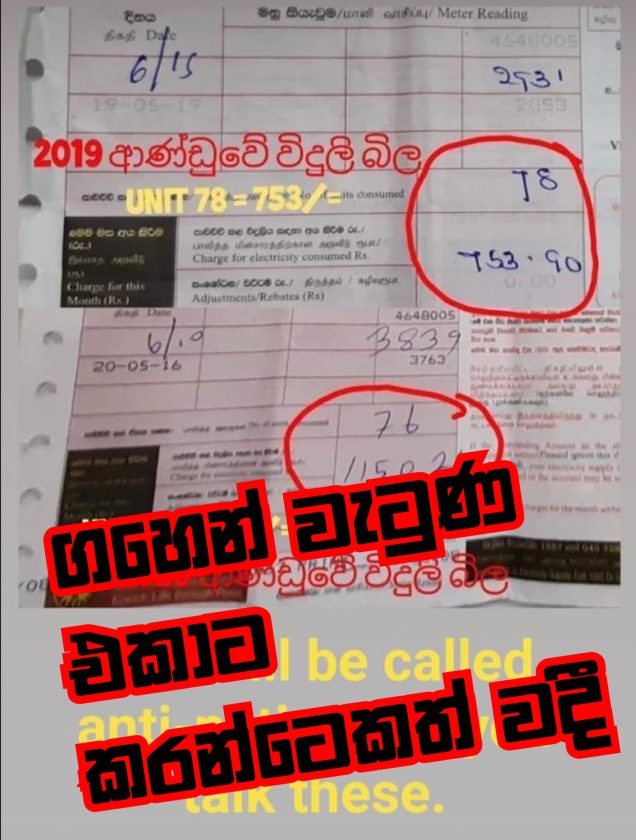 ගහෙන් වැටුණ එකාට කරන්ටෙකත් වදී..!