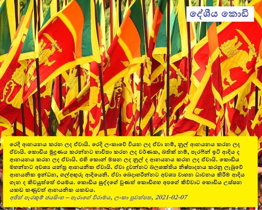 ජාතික ප්‍රශ්නය විසඳන්නෙ කොහොමද