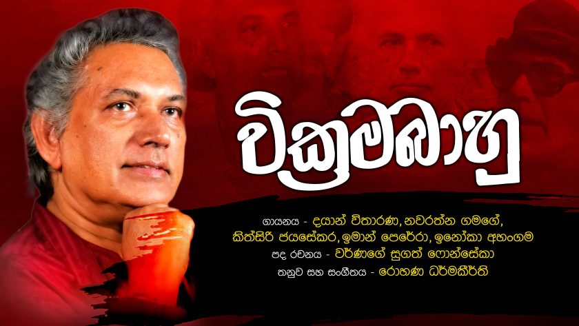 80 වැනි වියට පා තබන බාහු සහෝදරයාට සුබ පැතුම්.