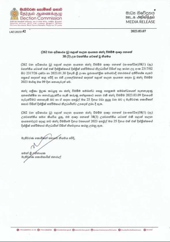 කල්ගිය ඡන්දය අප්‍රේල් 25