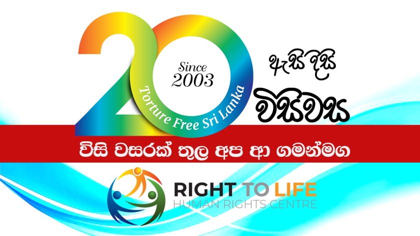 විසි වසරක් තුල අප ආ ගමන් මග….