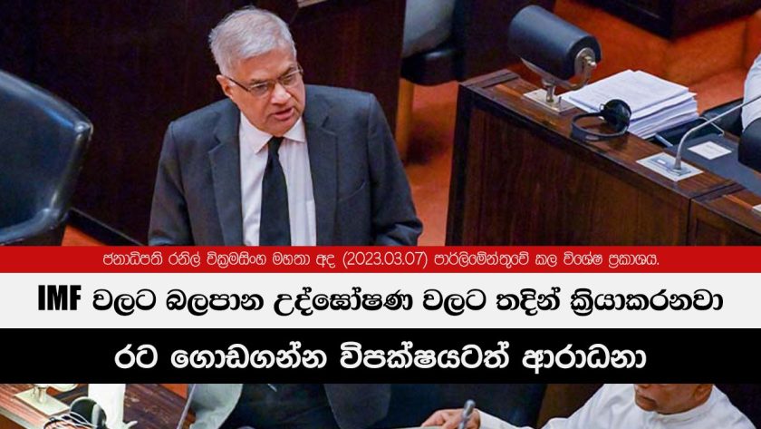 IMF වලට බලපාන උද්ඝෝෂණ වලට තදින් ක්‍රියාකරනවා.