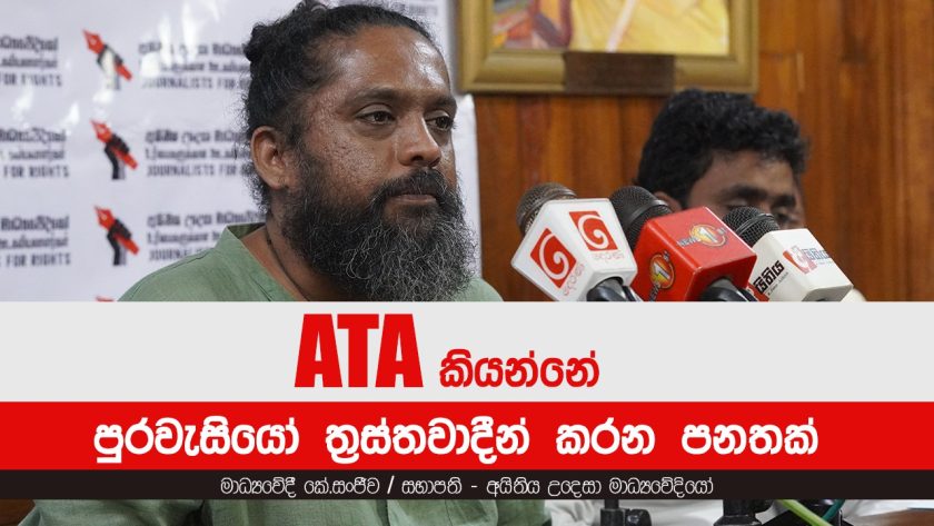 Anti-Terrorism Act