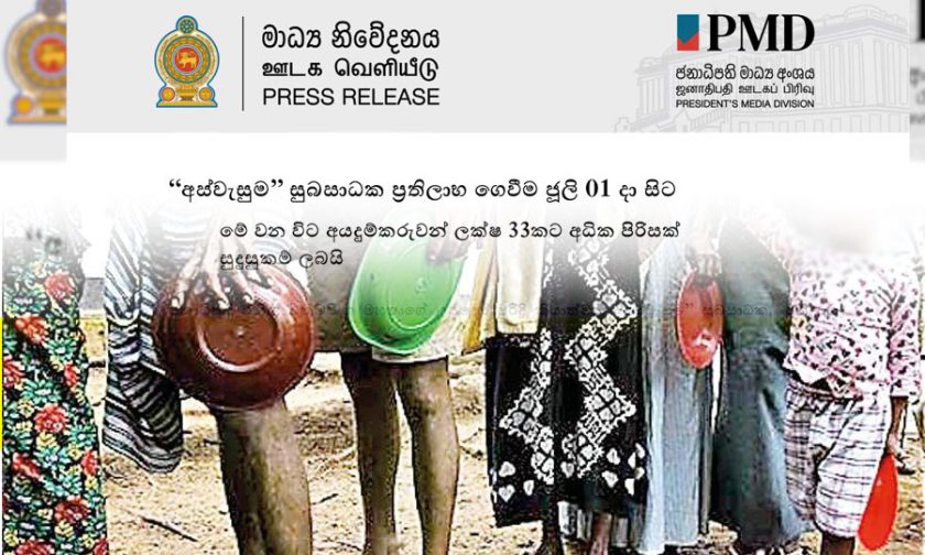 අස්වැසුමෙන් සල්ලි බැංකුවටම..!