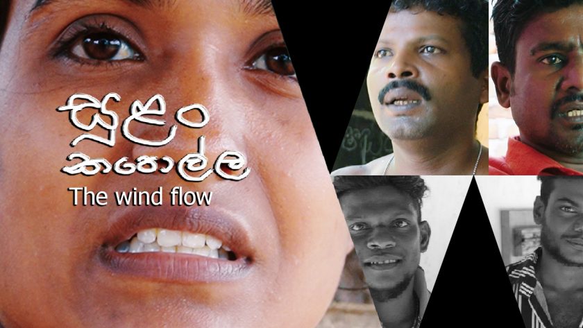 සුළං කපොල්ල | The wind flow