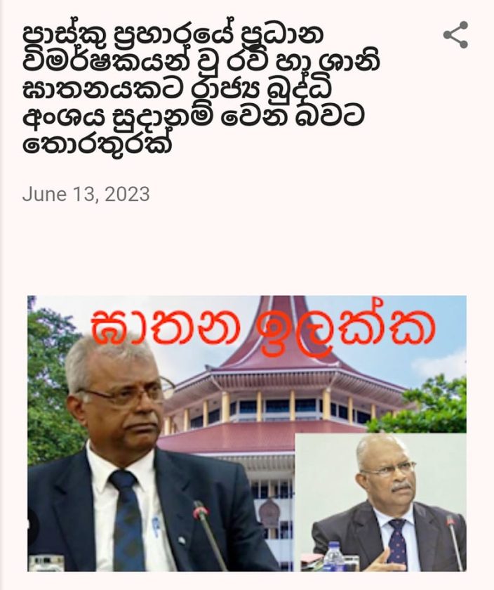 ශානි රවී මරණ්න ඕනී මිනිස්සුද? මේ ගැන වහාම සොයලා බලන්න..!!