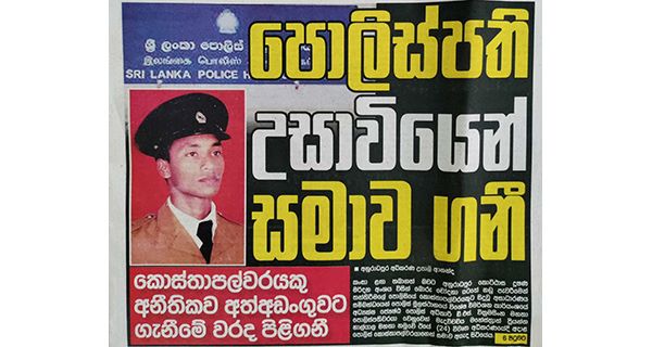 පොලිස්පති උසාවියෙන් සමාව අයදී….