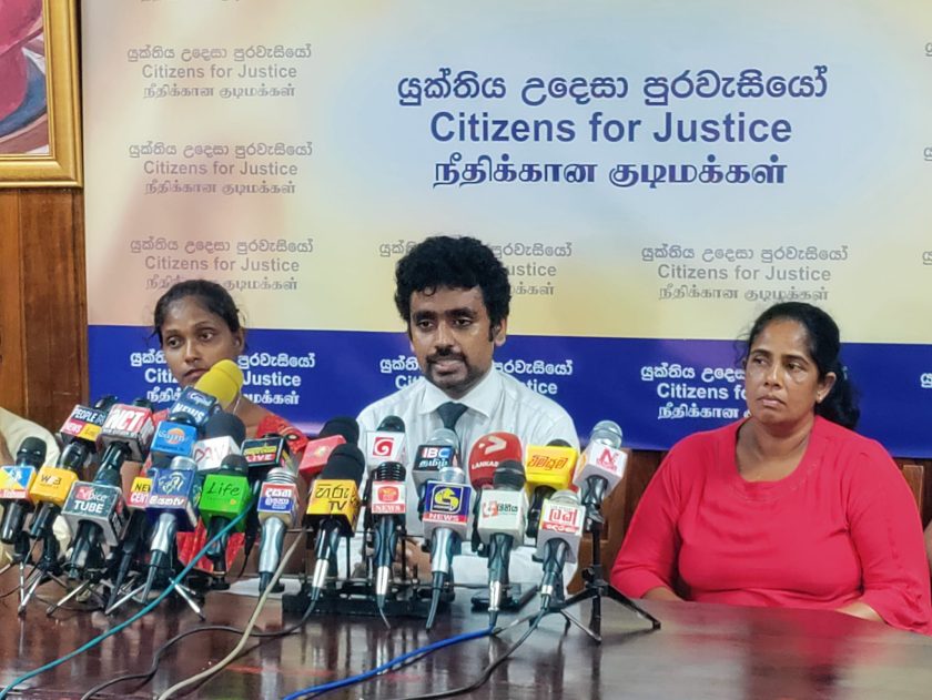 යුක්තිය උදෙසා පුරවැසියෝ මාධ්ය සාකච්ඡාව