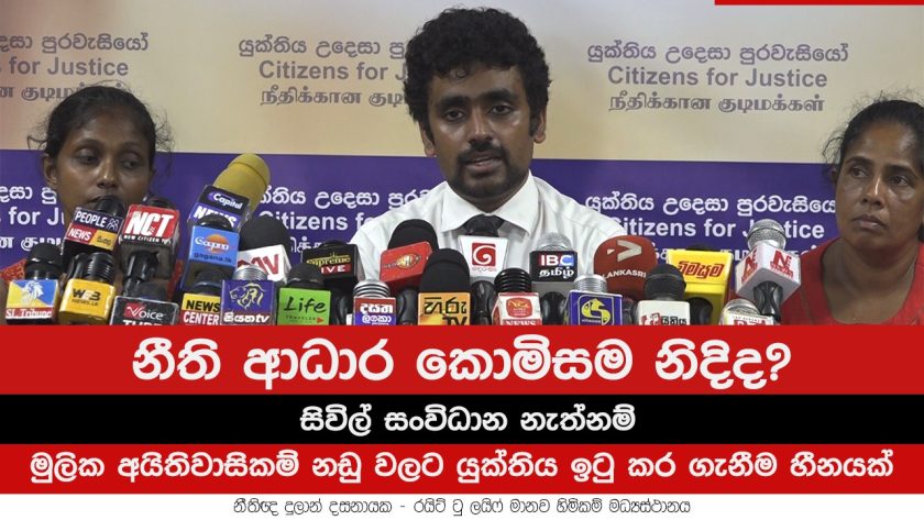 නීති ආධාර කොමිසම නිදිද?