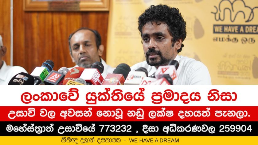 යුක්තියේ ප්‍රමාදය නිසා උසාවි වල අවසන් නොවූ නඩු ලක්ෂ දහයත් පැනලා