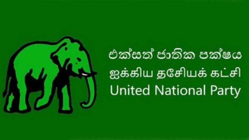 එජාප 77 වැනි සංවත්සරය අද!