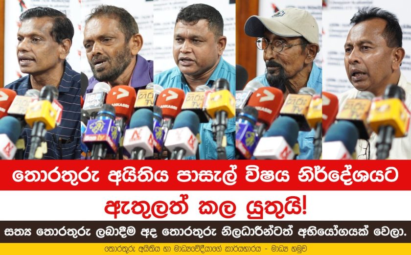 තොරතුරු අයිතිය පාසැල් විෂය නිර්දේශයට ඇතුලත් කල යුතුයි!