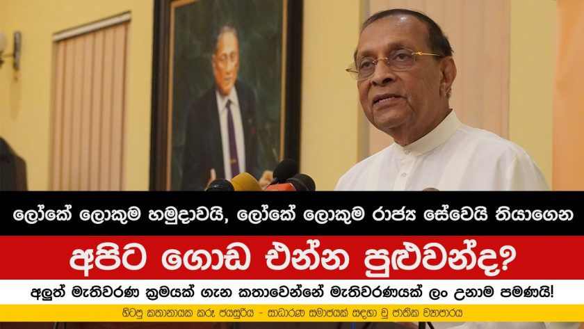sri lanka economy down Karu Jayasuriya