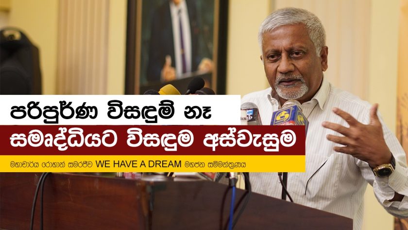 පරිපුර්ණ විසඳුම් නෑ සමෘද්ධියට විසඳුම අස්වැසුම!