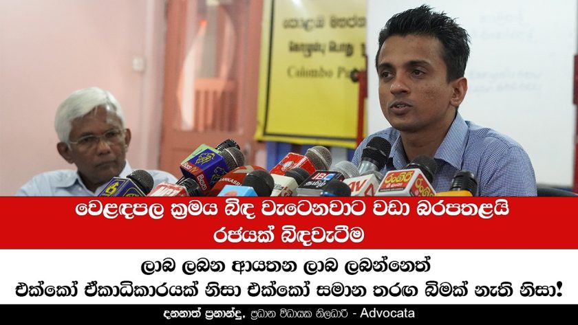 වෙළඳපල ක්‍රමය බිඳ වැටෙනවාට වඩා බරපතළයි රජයක් බිඳවැටීම