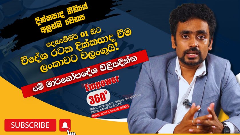 විදේශ රටක සිට දික්කසාද වනවානම් මේ මාර්ගෝපදේශ පිළිපදින්න