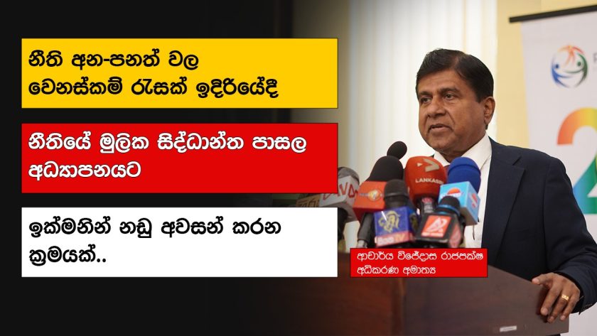 wijayadasa rajapaksha human rights day