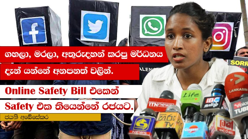 ගහලා, මරලා, අතුරුදහන් කරපු මර්ධනය දැන් යන්නේ අනපනත් වලින්..