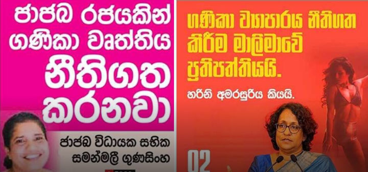 මාලිමා රජයකින් ගණිකා වෘත්තිය නීතිගත කරයි ද? – චින්තන ධර්මදාස