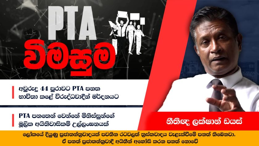 PTA Act of Sri Lanka