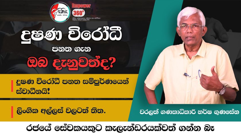 anti corruption act sri lanka