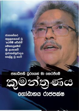 Kumanthranaya book