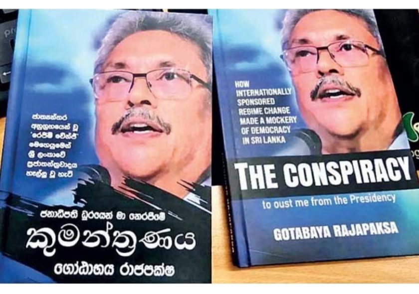මෙය කුමන්ත්‍රණයක් නොවේ…
