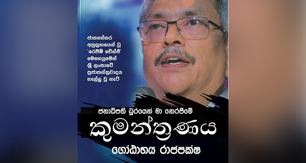 gotabaya rajapaksa book sinhala