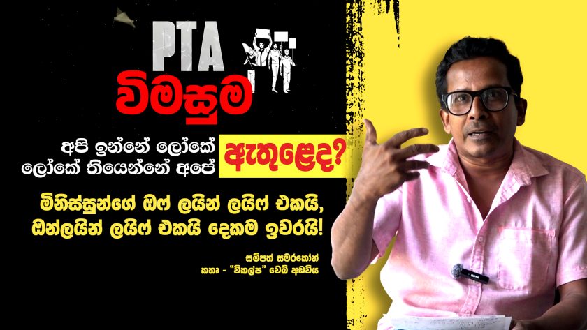 pta act sri lanka