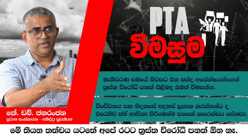 prevention of terrorism act sri lanka