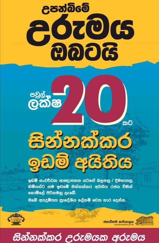 ගොවීන්ට ඉඩම් අයිතිය දුන්නාම ඔවුන් දුප්පත් වෙනවාද?