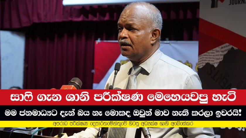 How Shani Abeysekara conducted the investigations about Safi