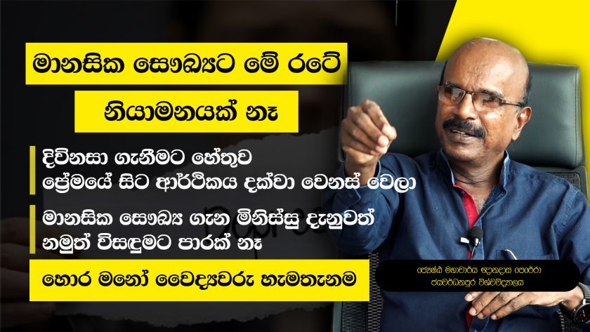 Mental illness in Sri Lanka Professor Gnanadasa Perera