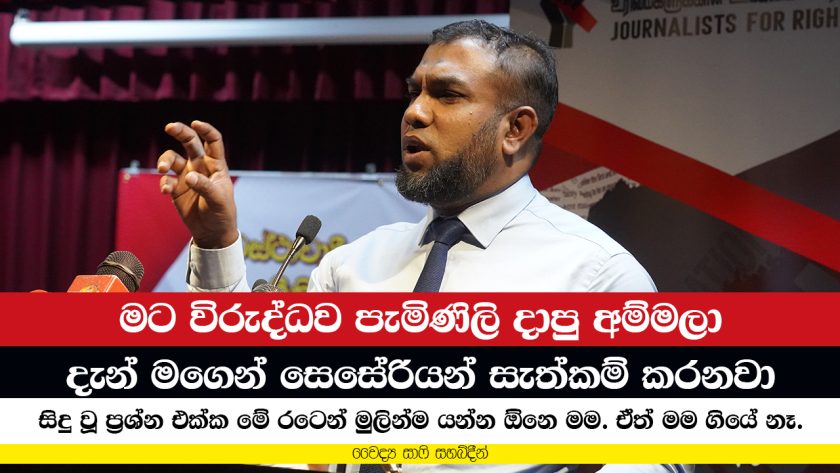 මට විරුද්ධව පැමිණිලි දාපු අම්මල දැන් මගෙන් සෙසේරියන් සැත්කම් කරනවා – Dr Safi
