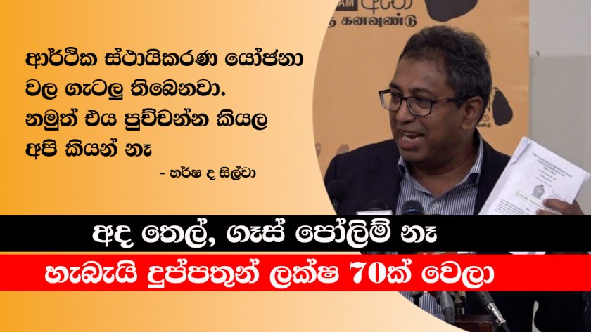 harsha de silva we have a dream
