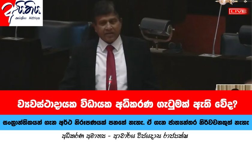 wijayadasa