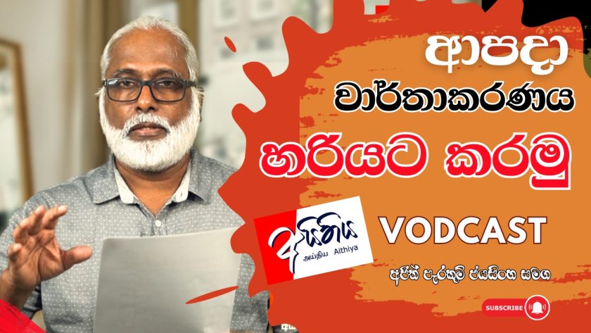 aithiya vodcast