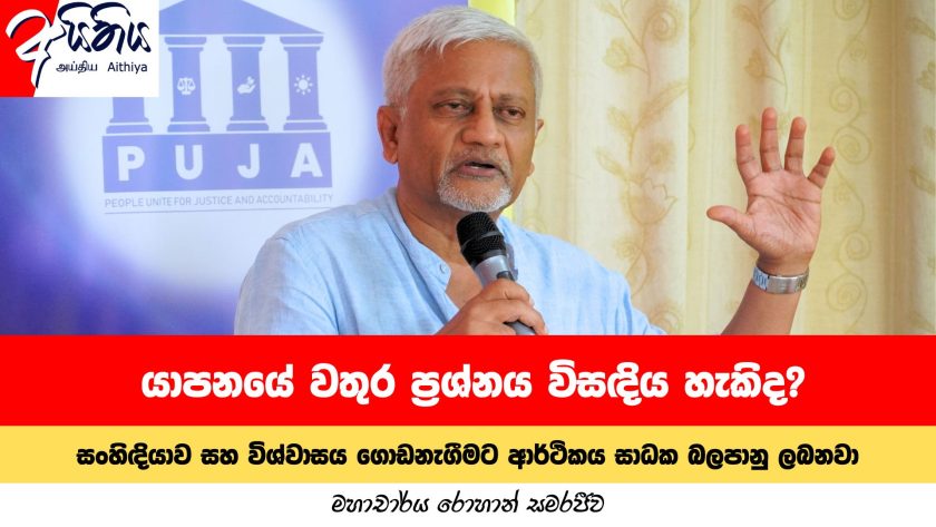 rohan samarajeewa
