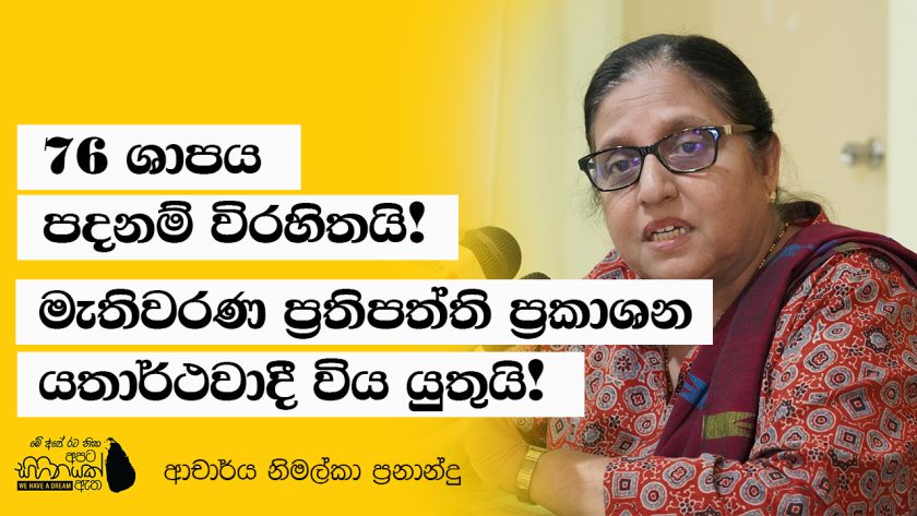 presidential election 2024 Nimalka Fernando
