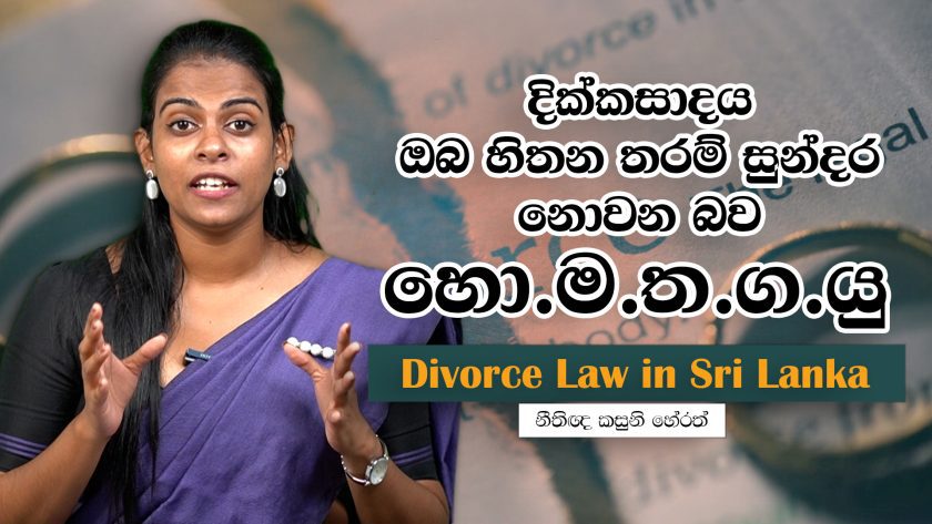 Divorce Law in Sri Lanka