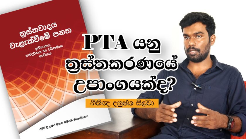 pta prevention of terrorism act sri lanka