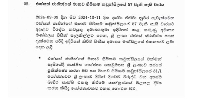 Sri Lankan government rejects the UNHRCs proposal
