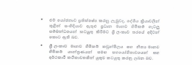 Sri Lankan government rejects the UNHRCs proposal
