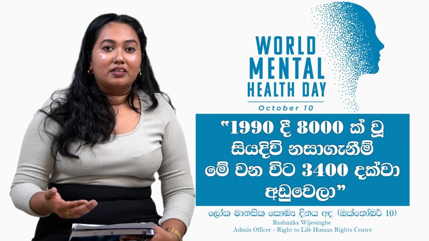World Mental Health Day