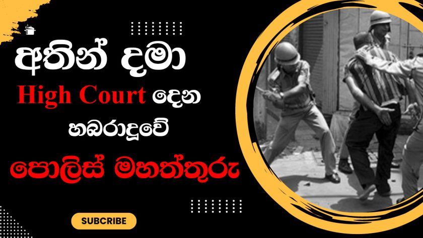 police torture Habaraduwa Police Station in sri lanka