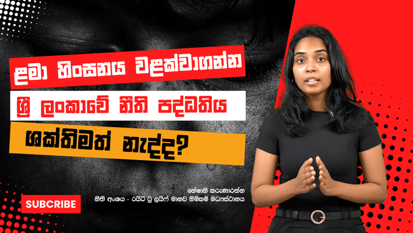 Child abuse in Sri Lanka